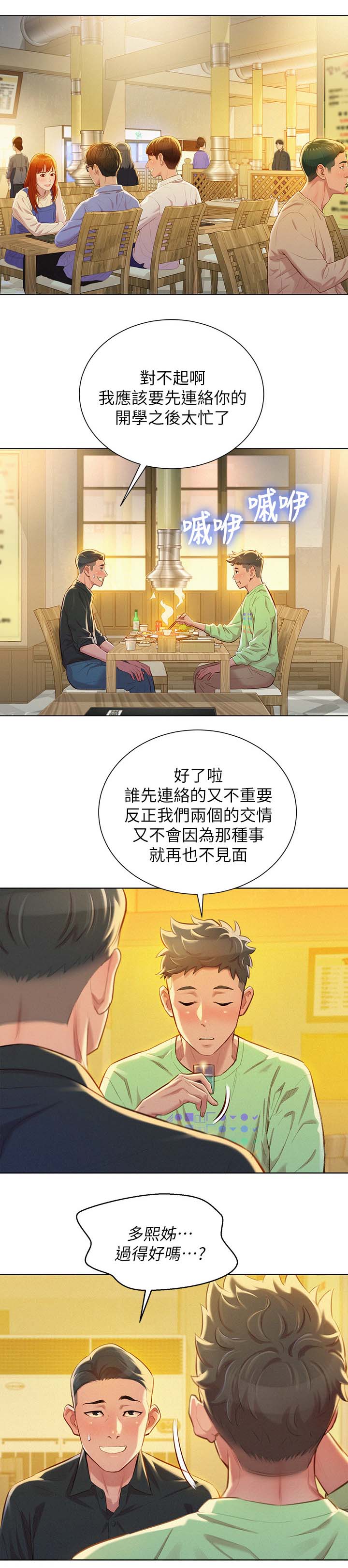 比邻而交漫画,第98章：当明星1图