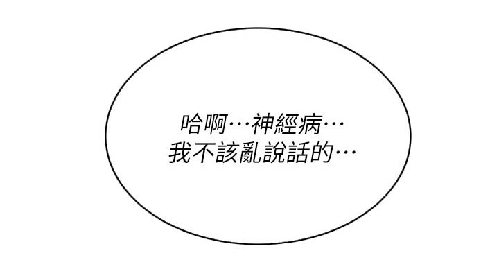 比邻而交漫画,第43章：围裙1图