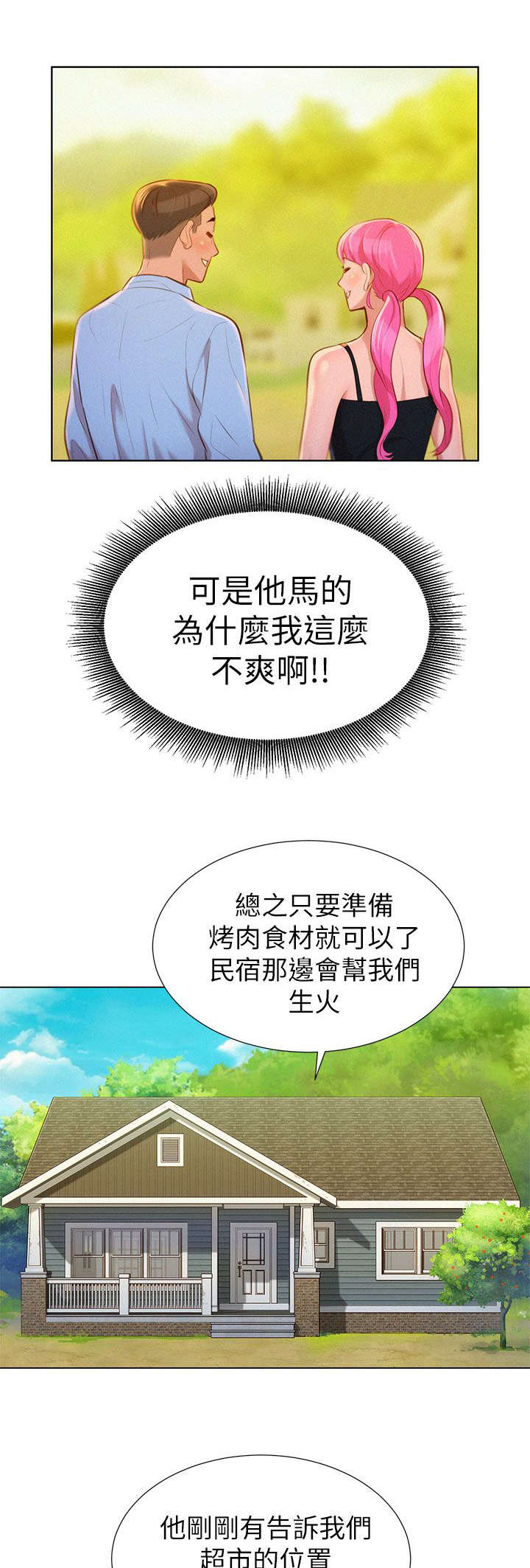 比邻而交漫画,第18章：逛超市3图