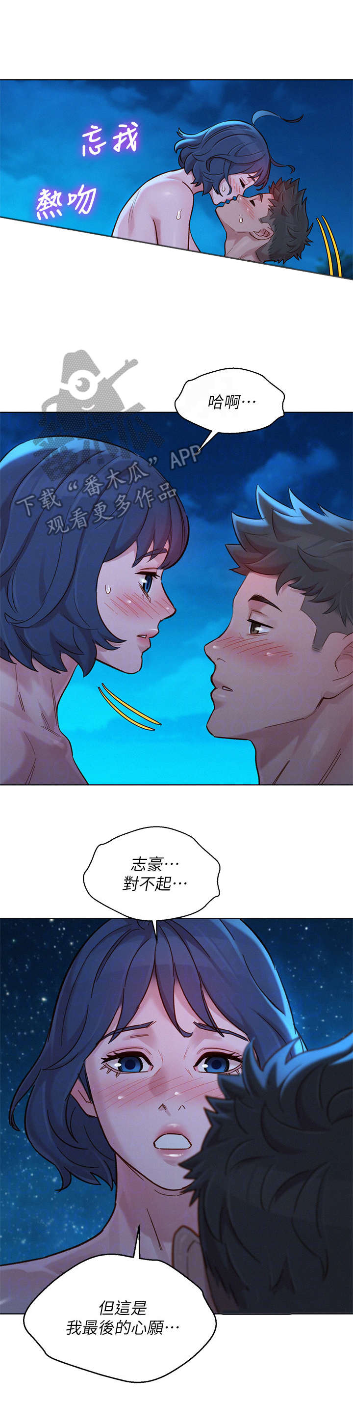 比邻而交漫画,第220章：最后的心愿3图