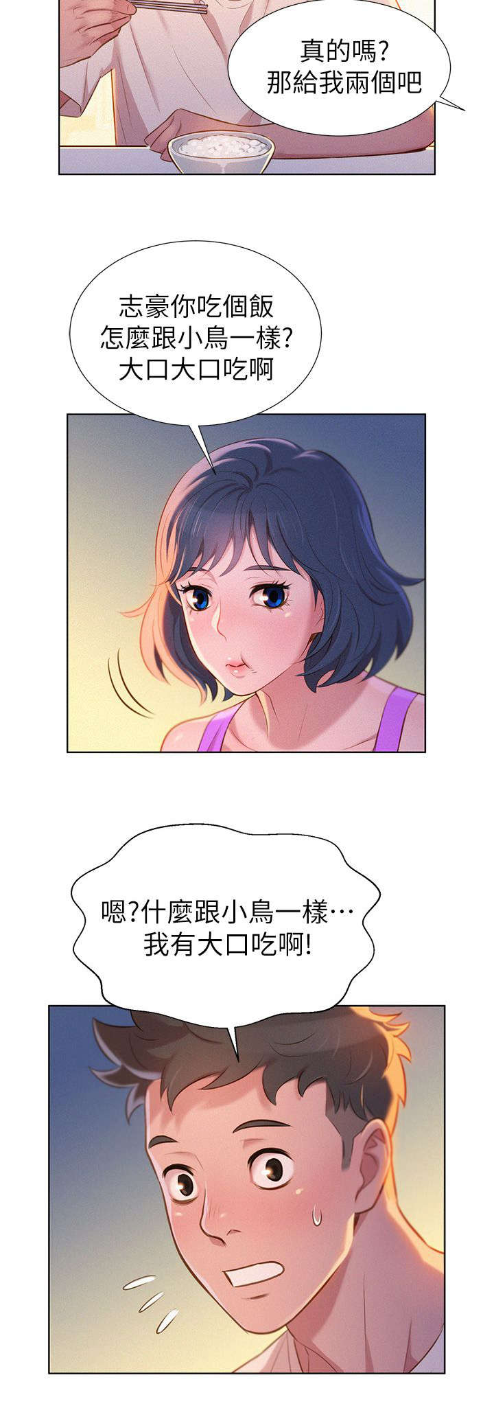 比邻而交漫画,第5章：邀约2图