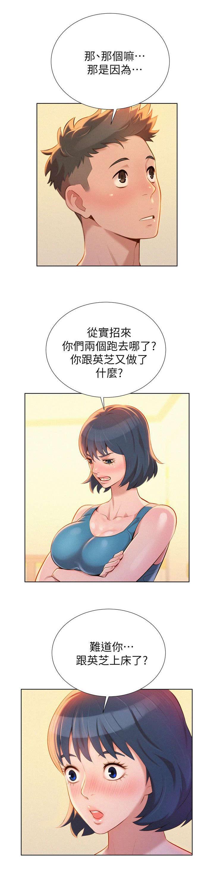 比邻而交漫画,第14章：撞见1图