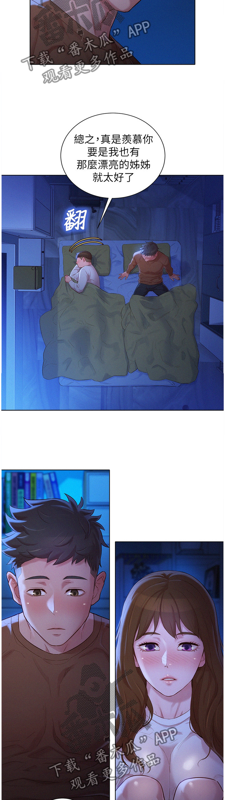 比邻而交漫画,第153章：友谊3图