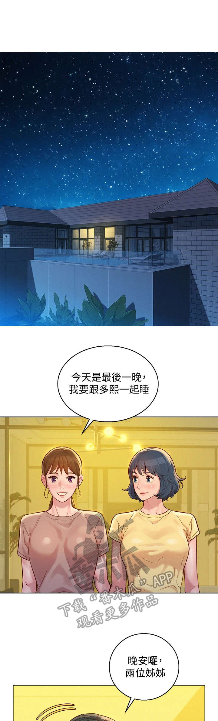 比邻而交漫画,第228章：挡箭牌5图