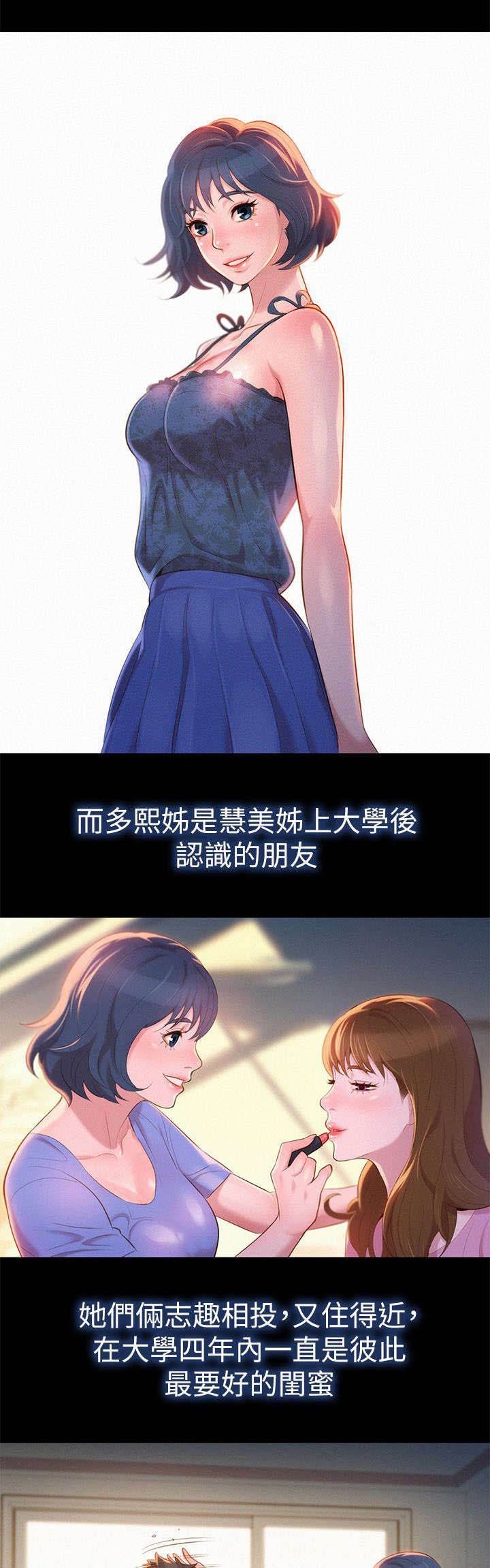 比邻而交漫画,第4章：记忆2图