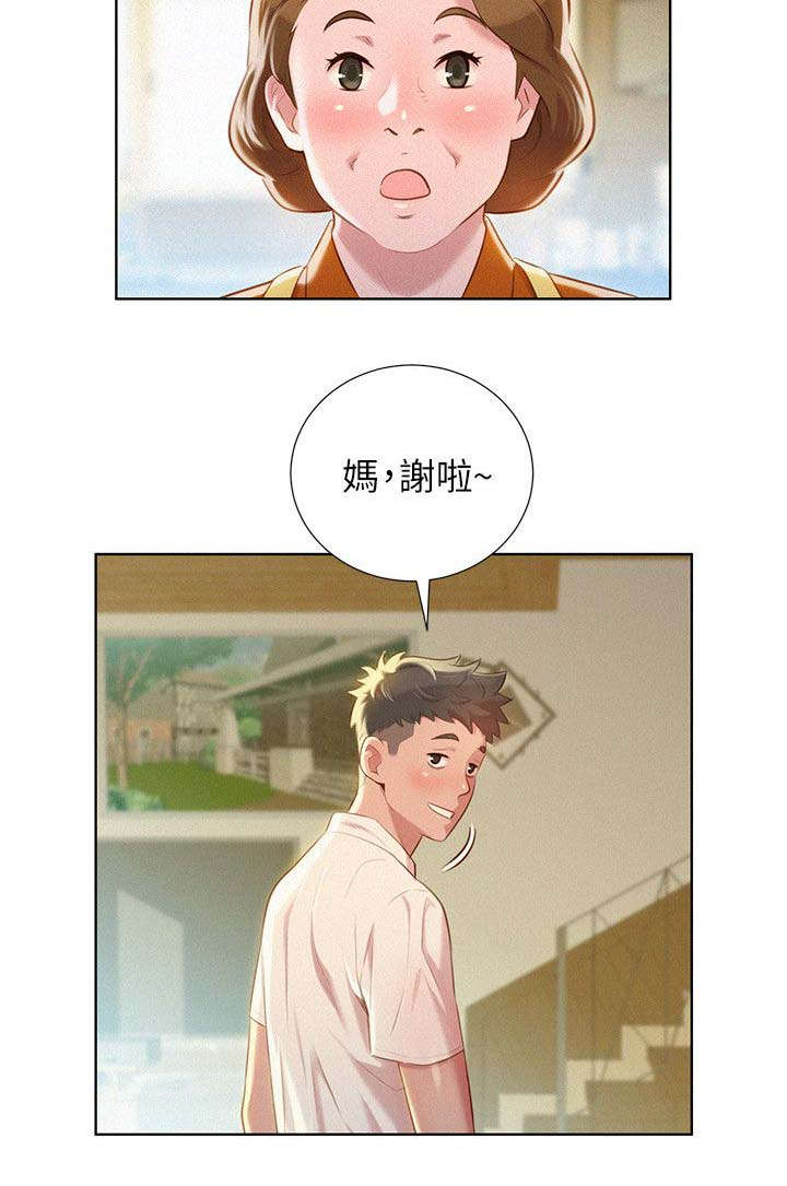 比邻而交漫画,第36章：青梅竹马1图