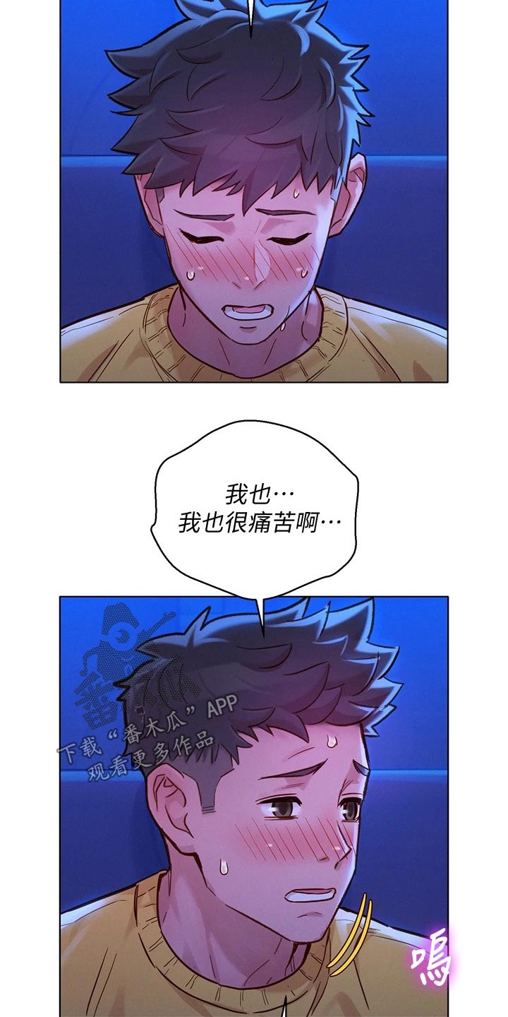 比邻而交漫画,第238章：强忍2图
