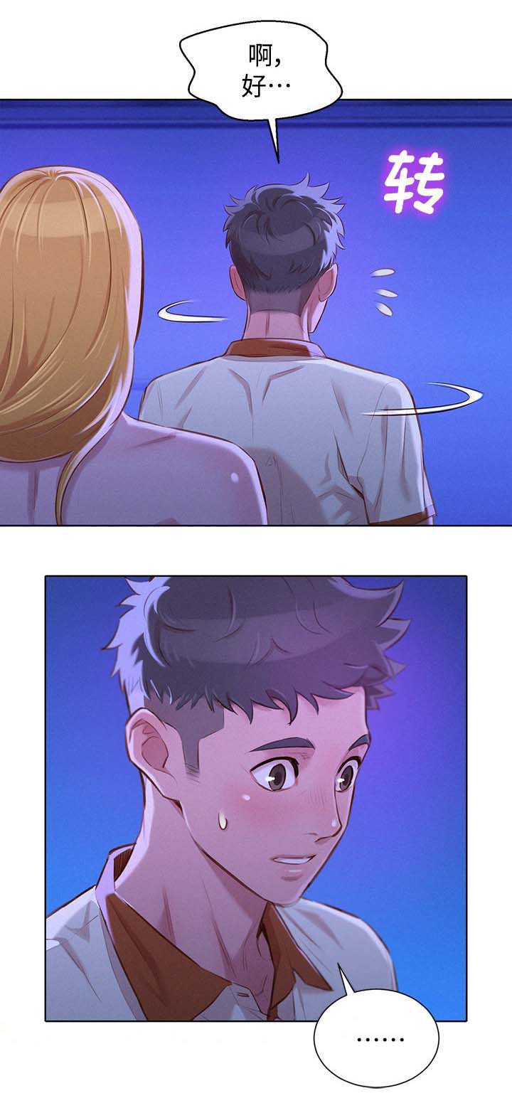 比邻而交漫画,第85章：复合吧4图