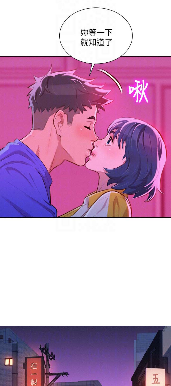 比邻而交漫画,第65章：情侣套房1图