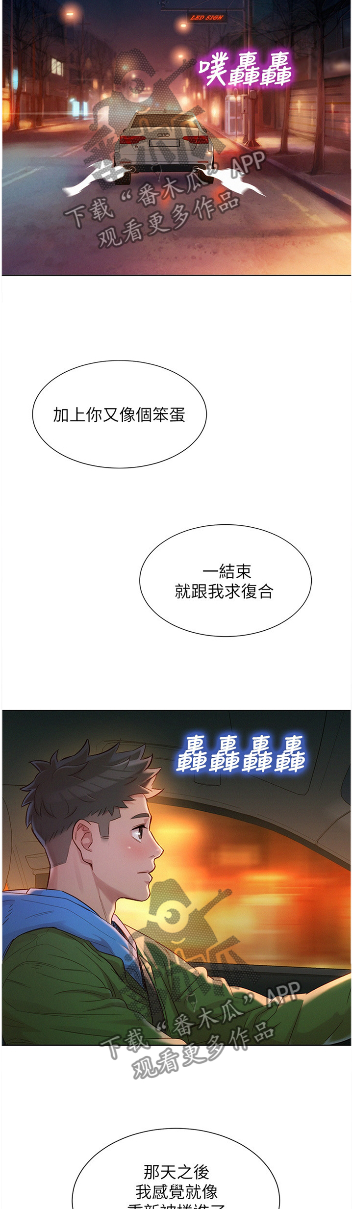 比邻而交漫画,第155章：半真半假1图