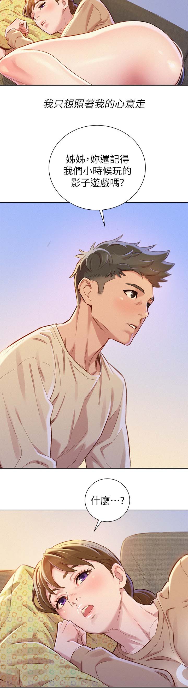 比邻而交漫画,第101章：影子游戏5图
