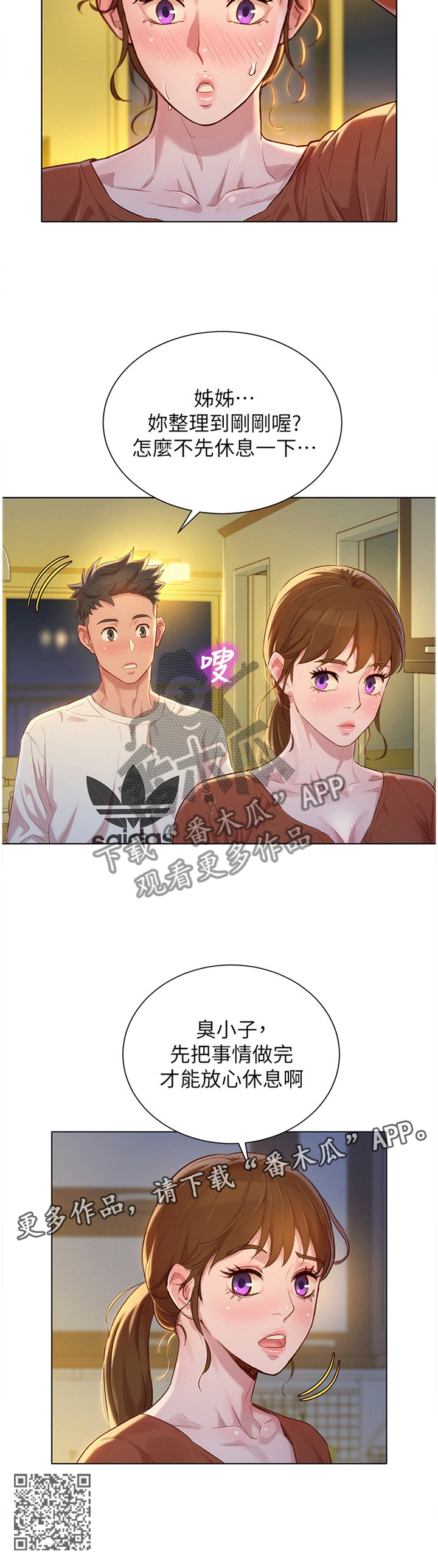 比邻而交漫画,第165章：当然不是!2图