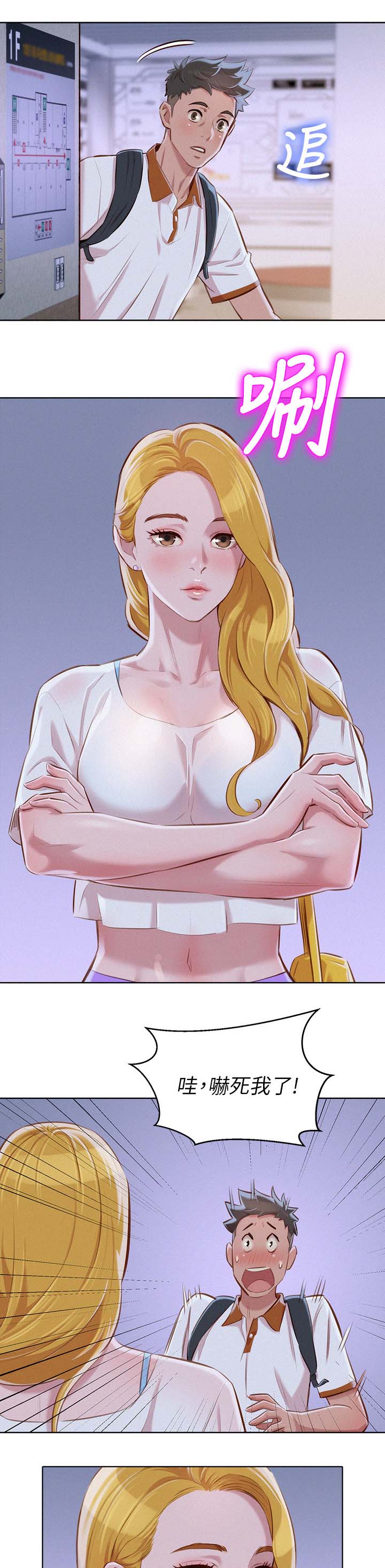 比邻而交漫画,第79章：为什么跟着我5图