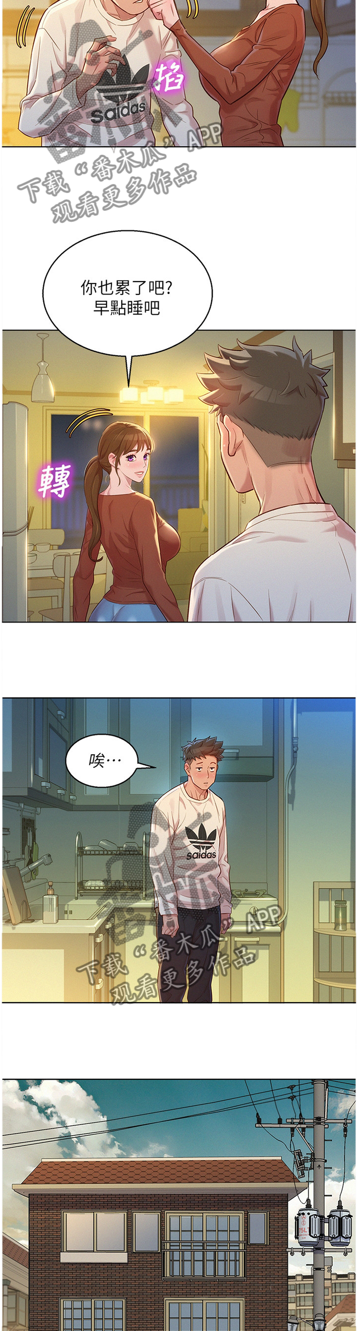 比邻而交漫画,第166章：礼物4图