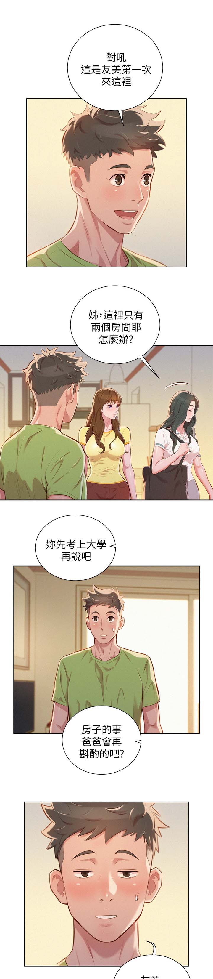 比邻而交漫画,第61章：友美的到来3图