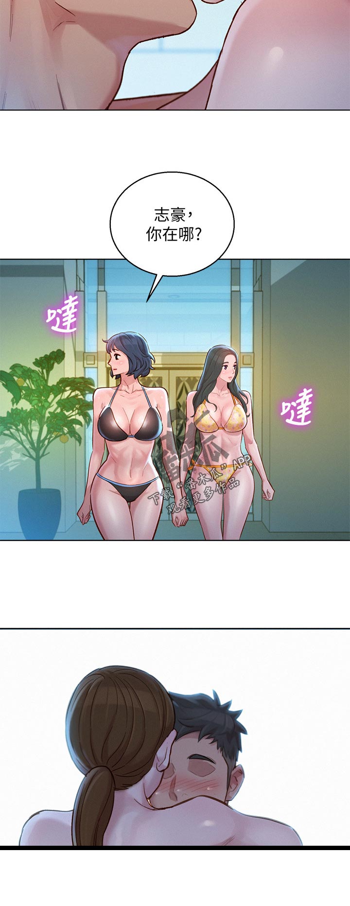 比邻而交漫画,第201章：突然回归2图