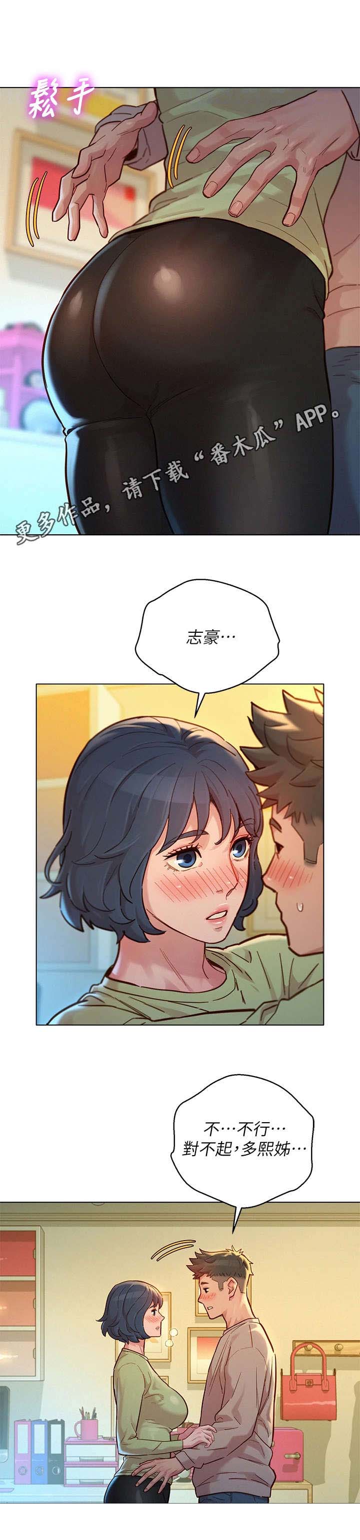 比邻而交漫画,第232章：拒绝2图