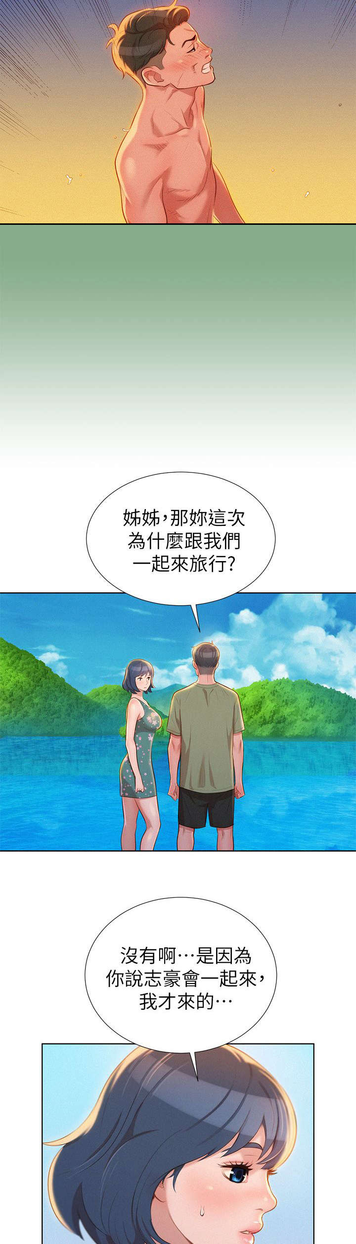 比邻而交漫画,第25章：拒绝3图