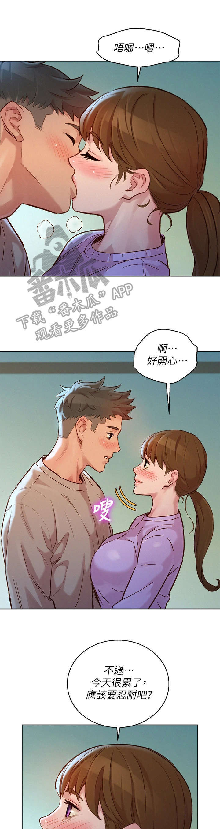 比邻而交漫画,第234章： 叫错名字2图