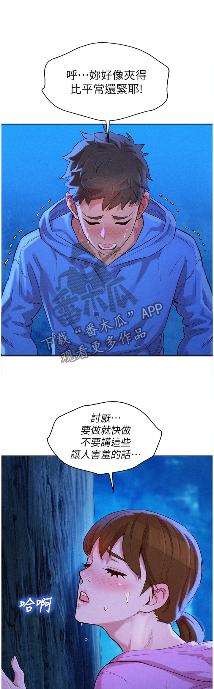 比邻而交漫画,第151章：乐趣3图