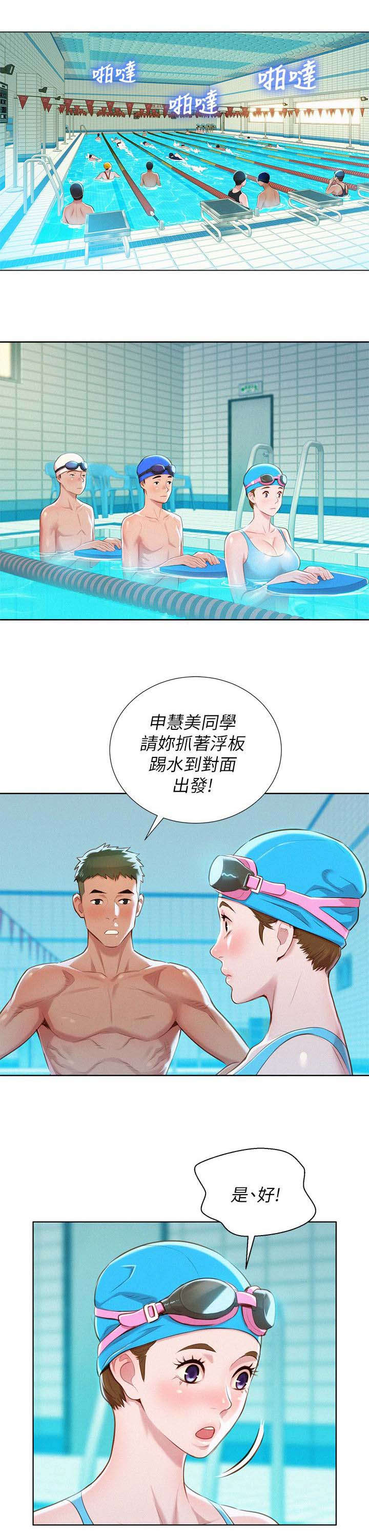 比邻而交漫画,第38章：联系一下3图