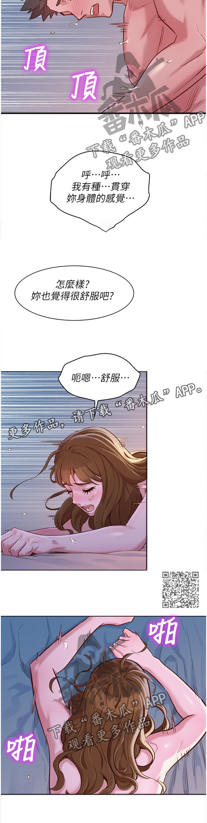 比邻而交漫画,第139章：你很烦唉!1图