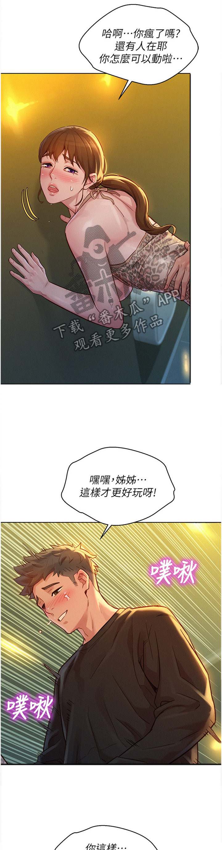 比邻而交漫画,第180章：你喜欢就好5图
