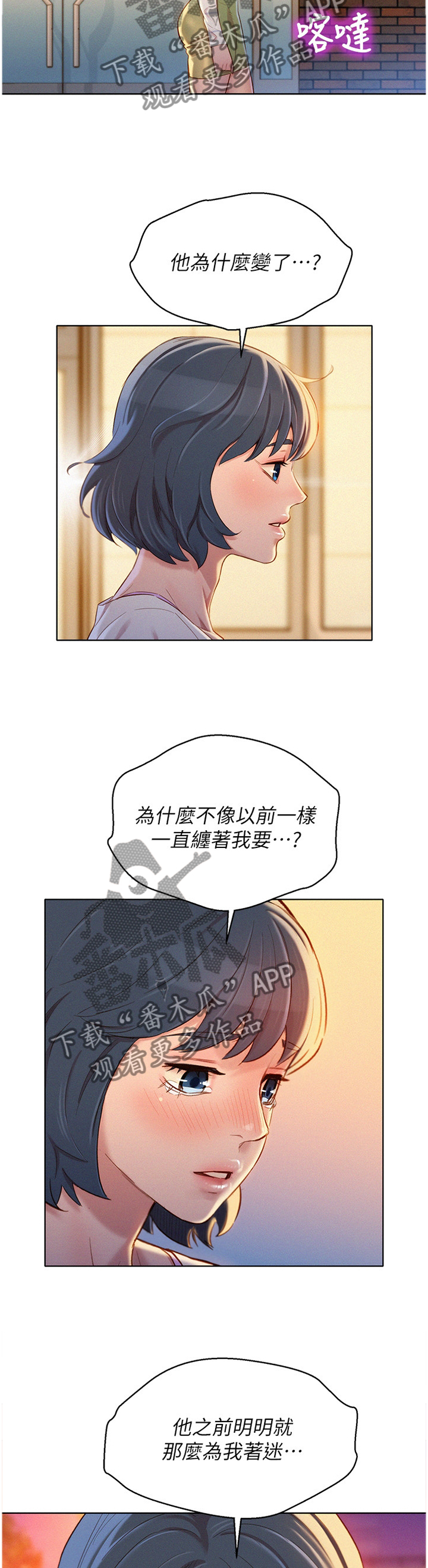 比邻而交漫画,第145章：光芒熄灭了1图