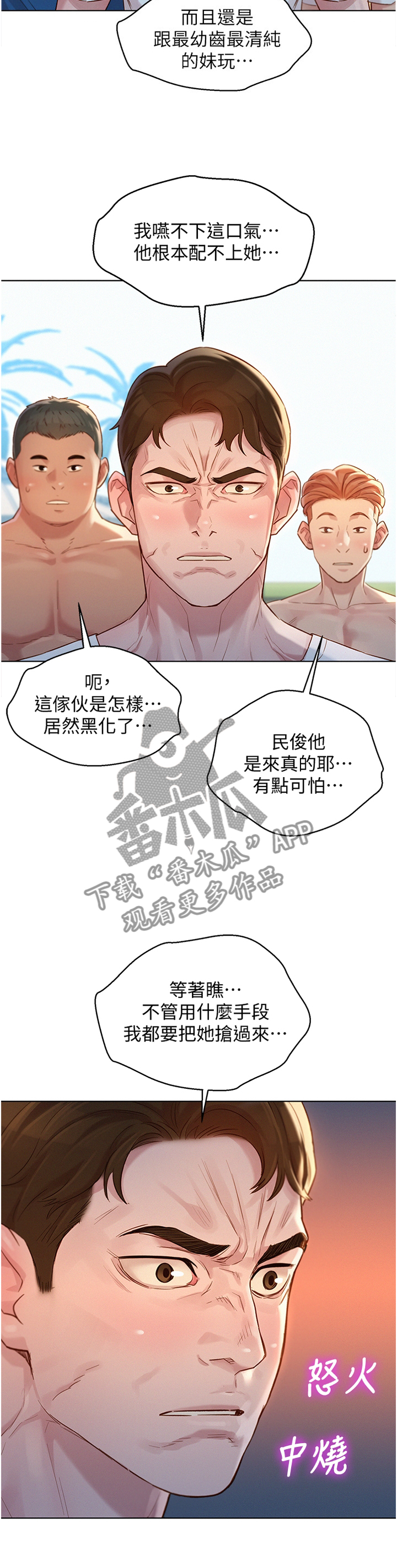 比邻而交漫画,第198章：冲浪2图