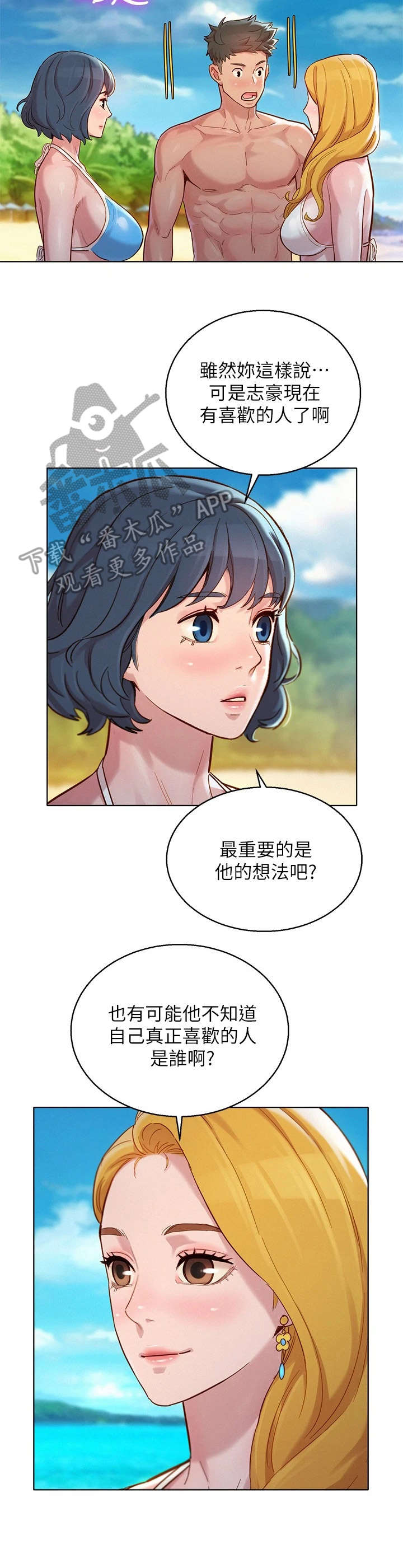 比邻而交漫画,第226章：初恋3图
