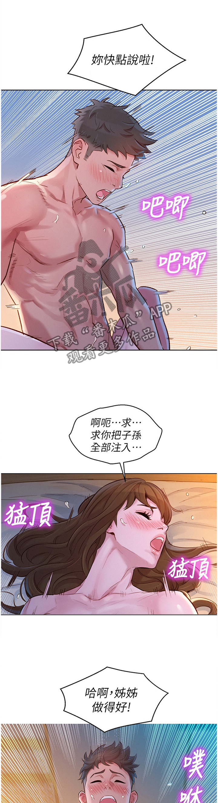 比邻而交漫画,第178章：讨厌的一天1图