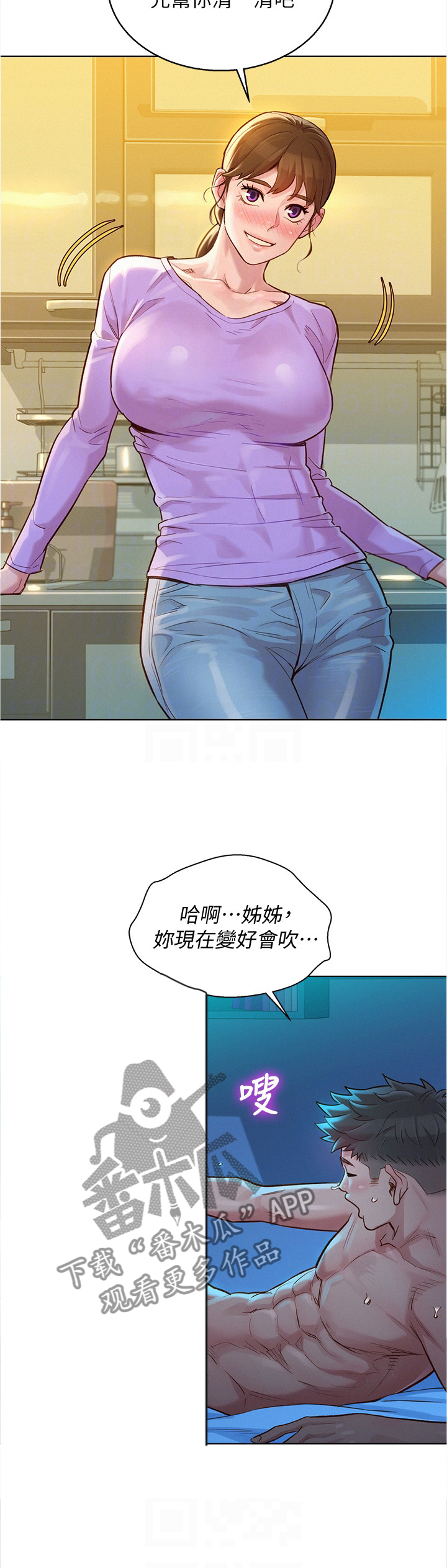 比邻而交漫画,第184章：行前准备1图