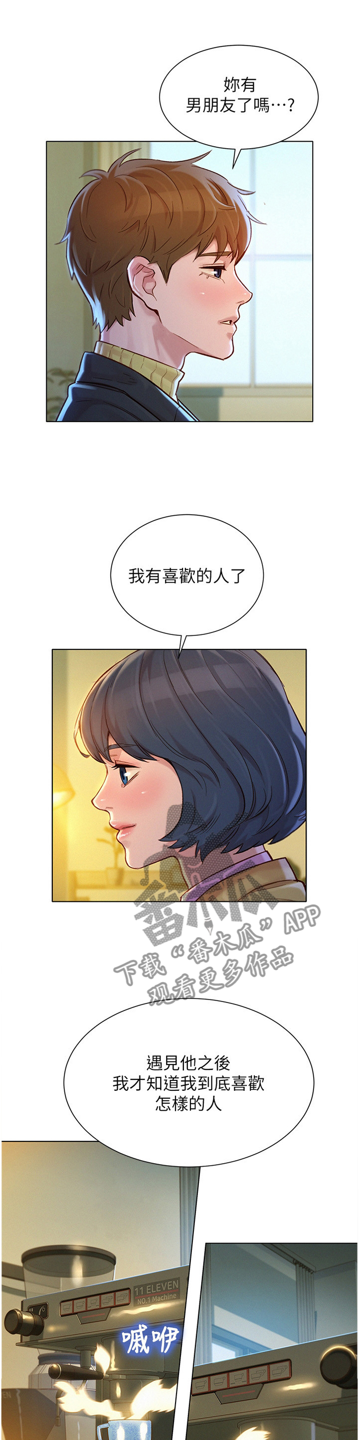 比邻而交漫画,第181章：负责4图