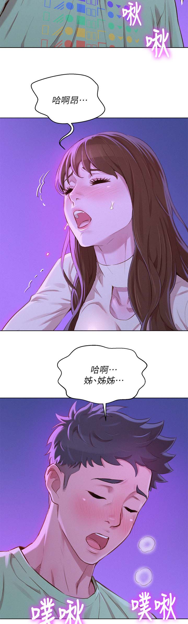比邻而交漫画,第100章：够了5图
