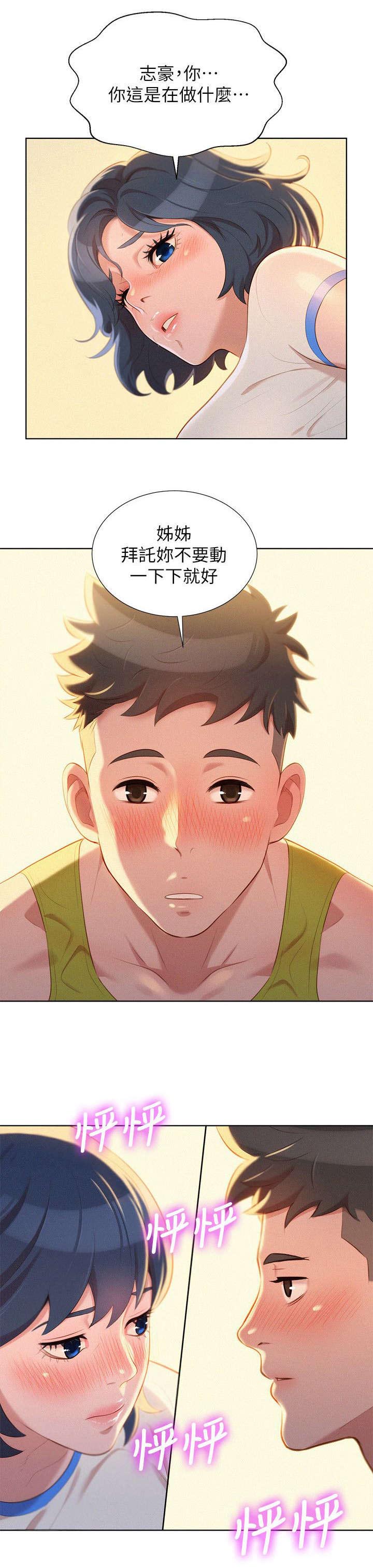 比邻而交漫画,第28章：引人犯罪4图