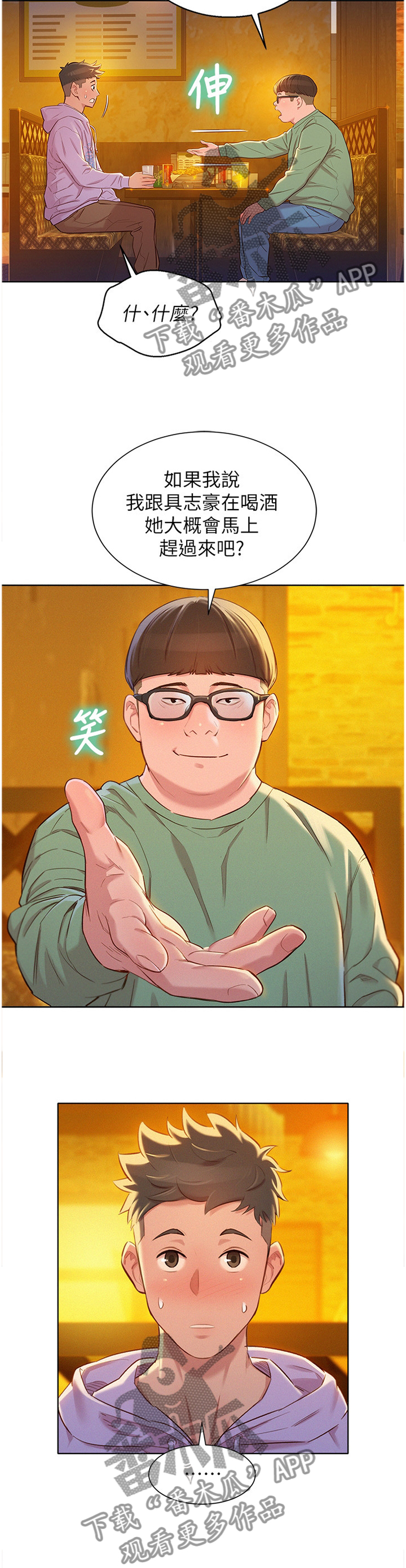 比邻而交漫画,第143章：为了”一个人”3图