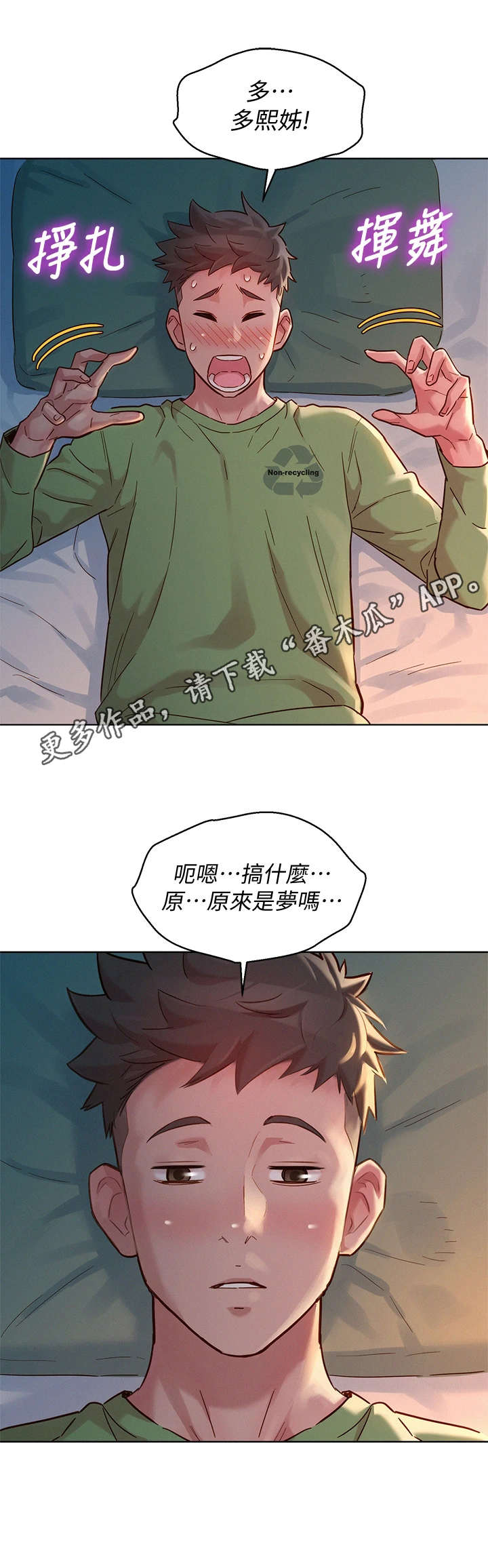 比邻而交漫画,第234章： 叫错名字2图