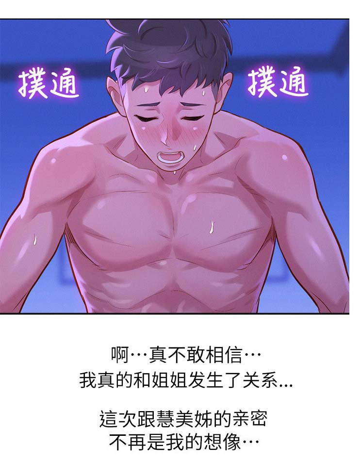 比邻而交漫画,第109章：温柔1图