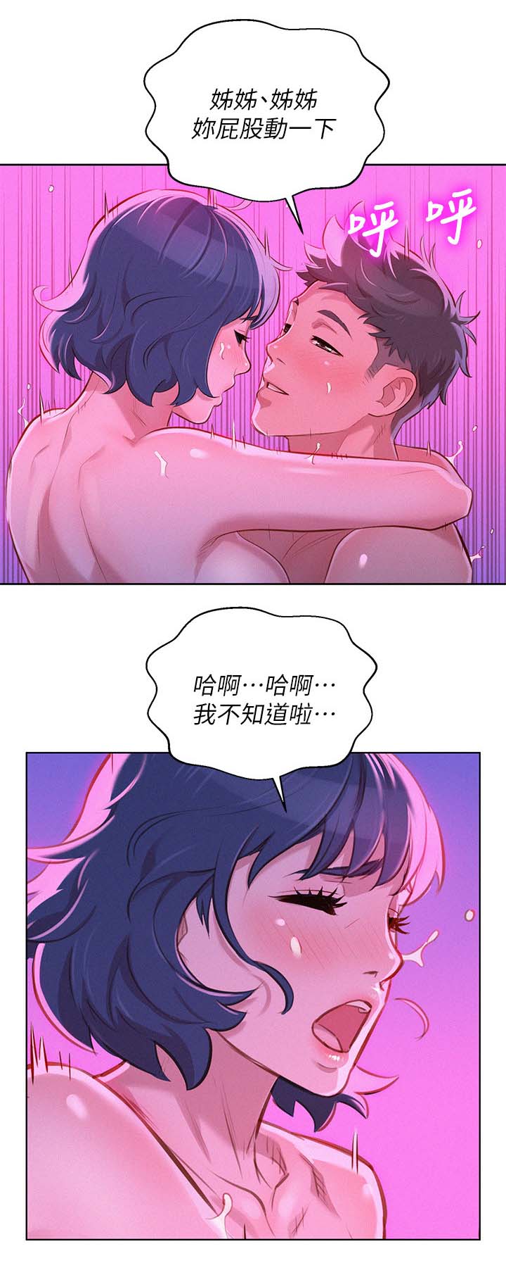 比邻而交漫画,第67章：结束1图