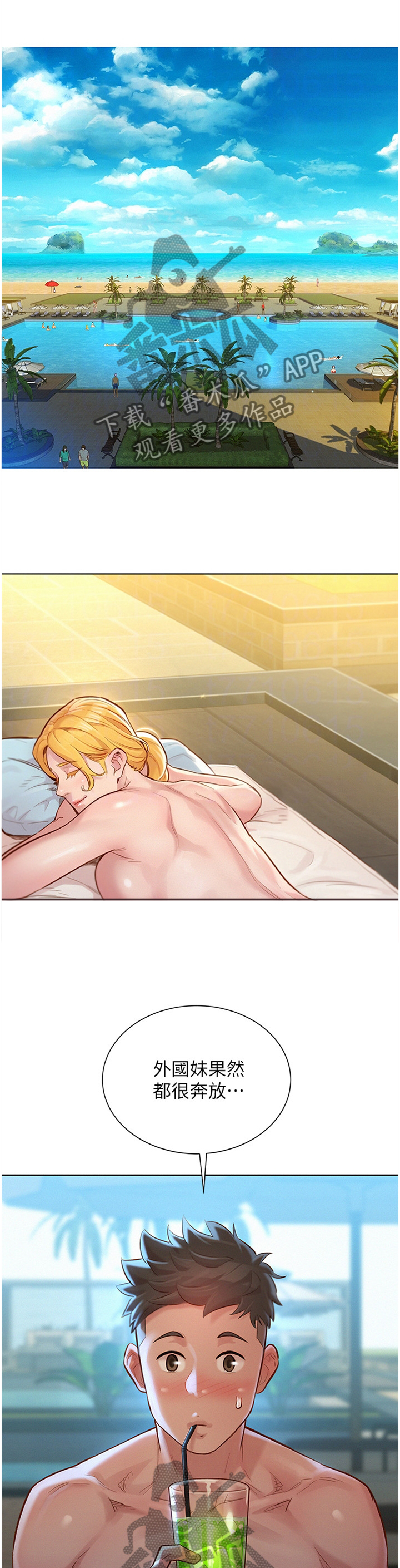 比邻而交漫画,第198章：冲浪3图