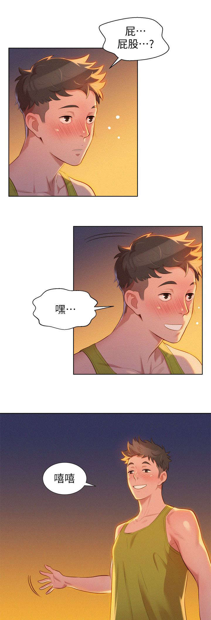 比邻而交漫画,第20章：拼酒1图