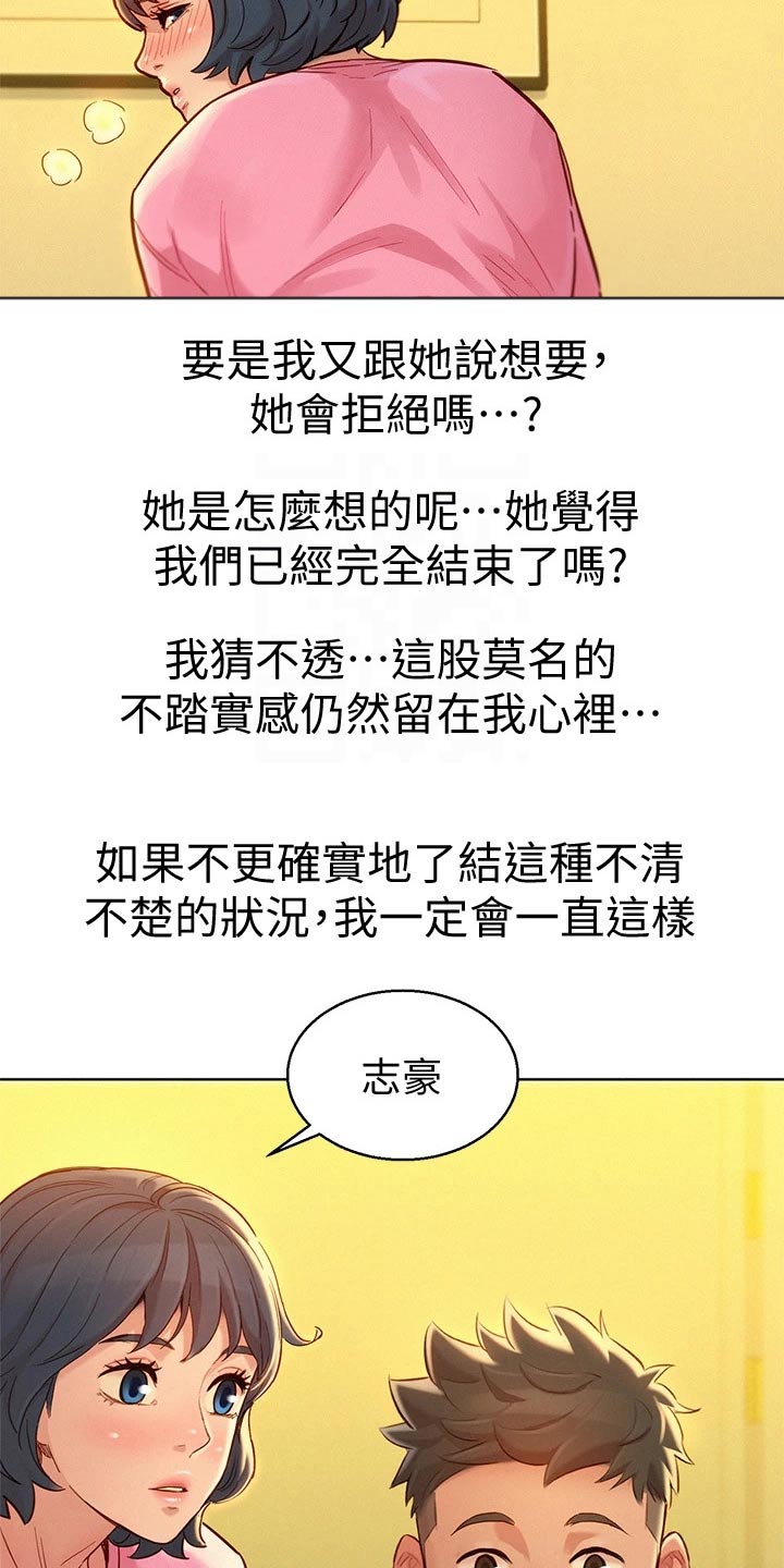 比邻而交漫画,第245章：照片5图