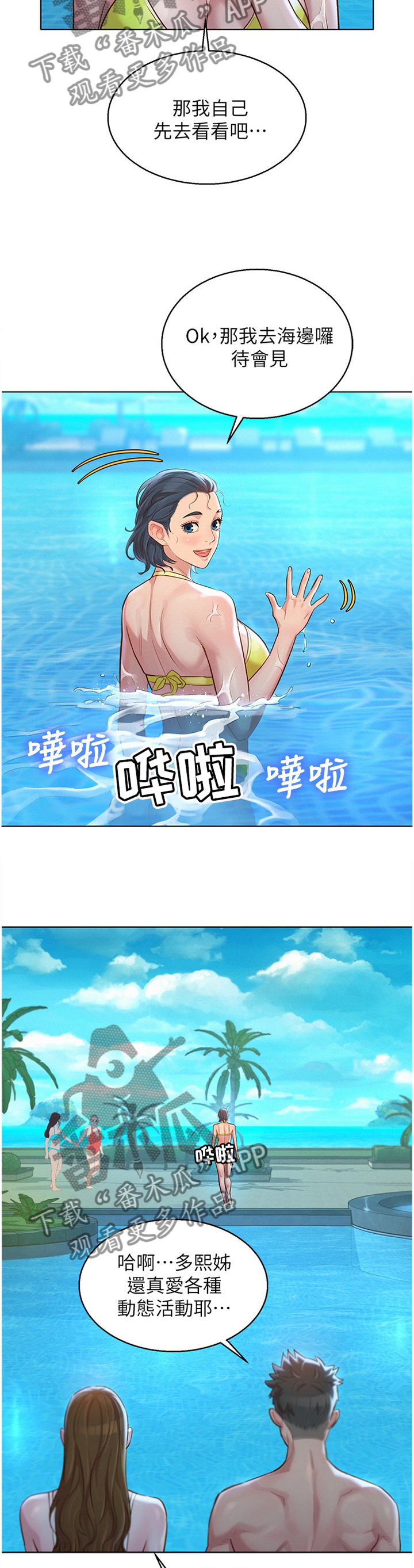 比邻而交漫画,第192章：羡慕3图