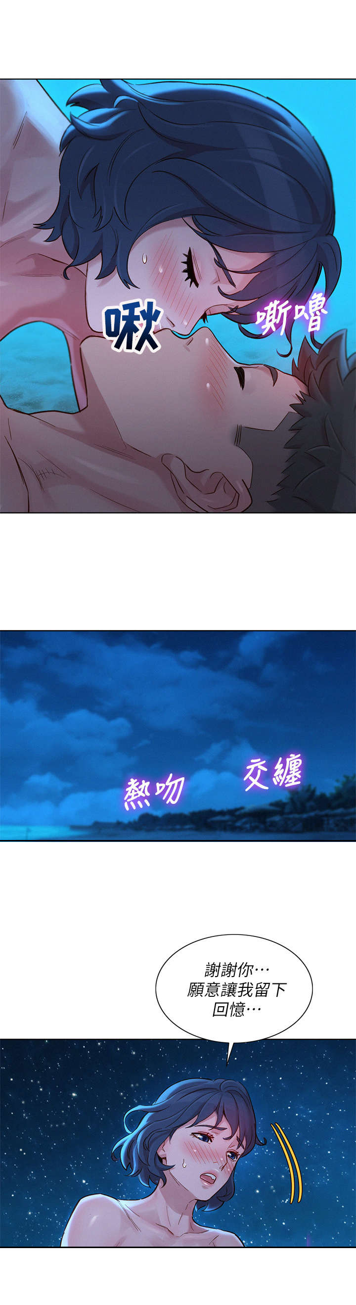 比邻而交漫画,第220章：最后的心愿5图