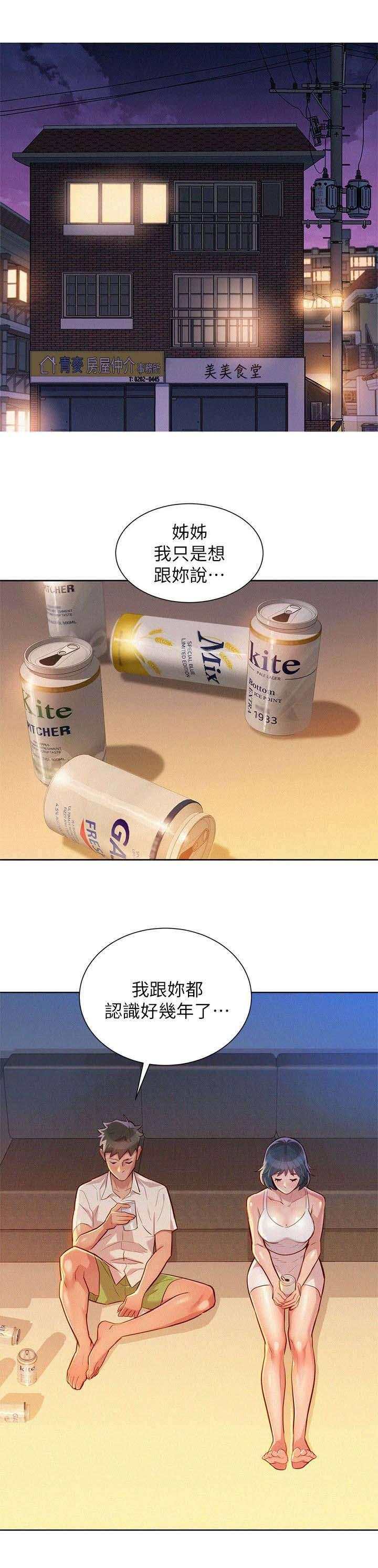 比邻而交漫画,第41章：保持关系1图