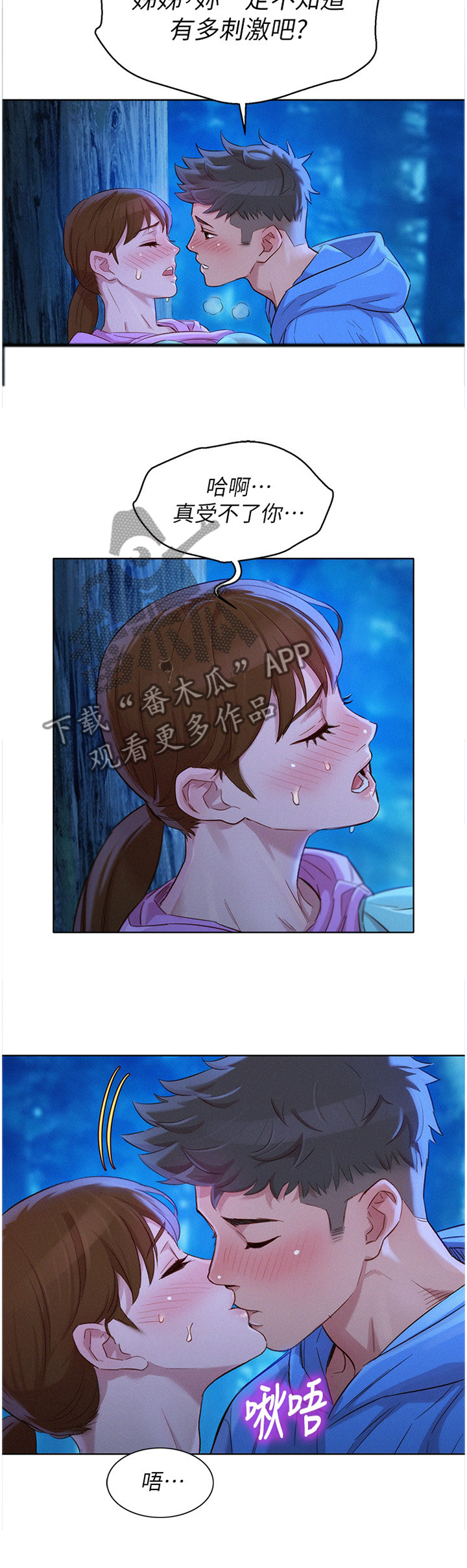 比邻而交漫画,第151章：乐趣2图