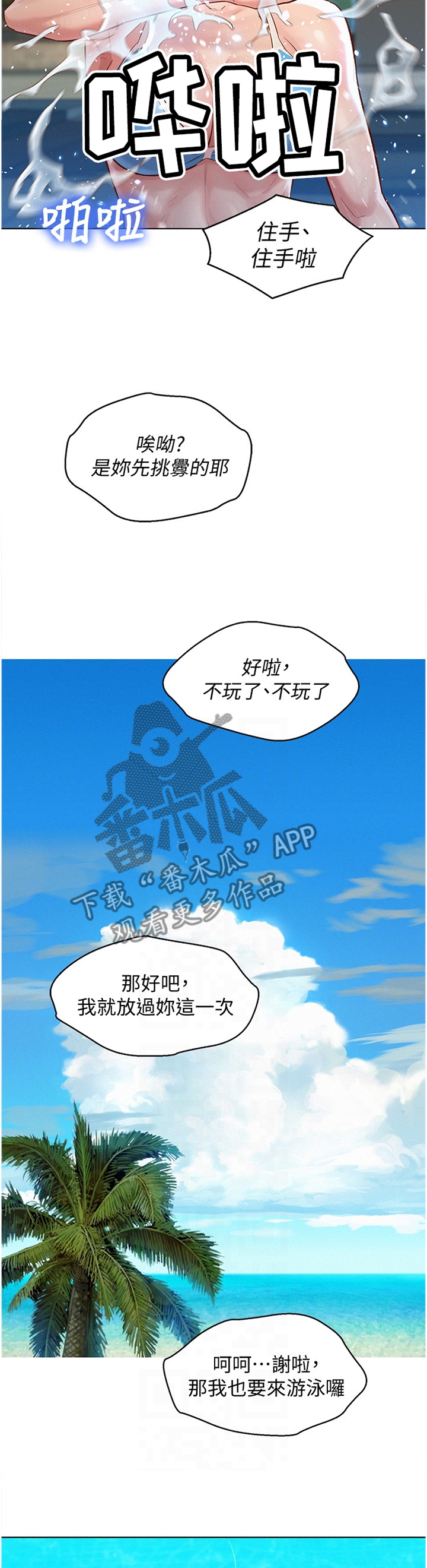 比邻而交漫画,第189章：真实的一天3图
