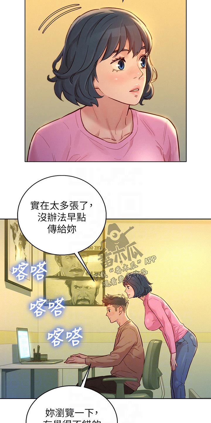 比邻而交漫画,第245章：照片1图
