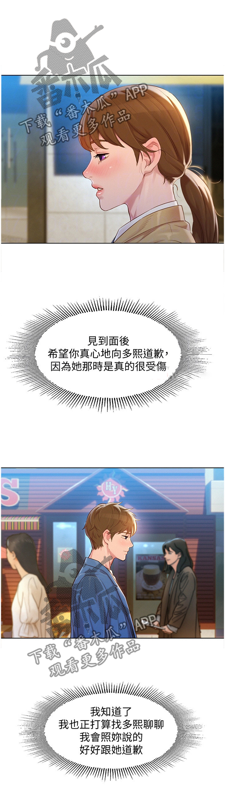 比邻而交漫画,第172章：被冷漠的男人1图