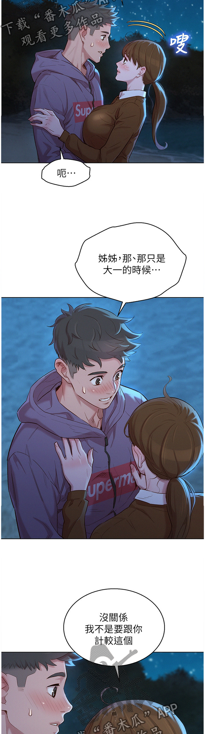 比邻而交漫画,第159章：我也爱你1图